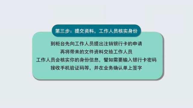 银行卡注销的流程是什么