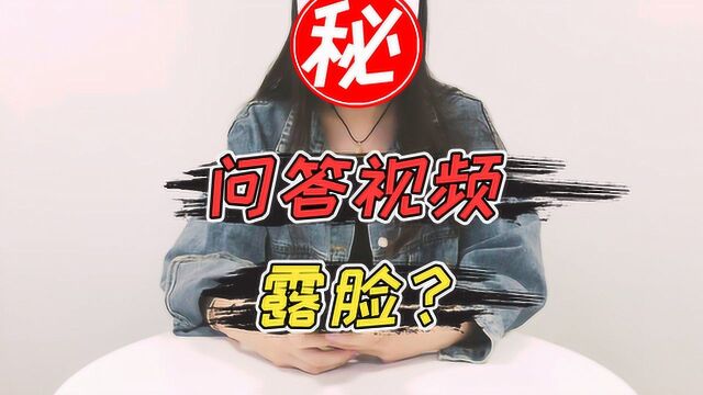 可乐Q&A:粉丝问视频收入有多少?还有人对我住的房子感兴趣