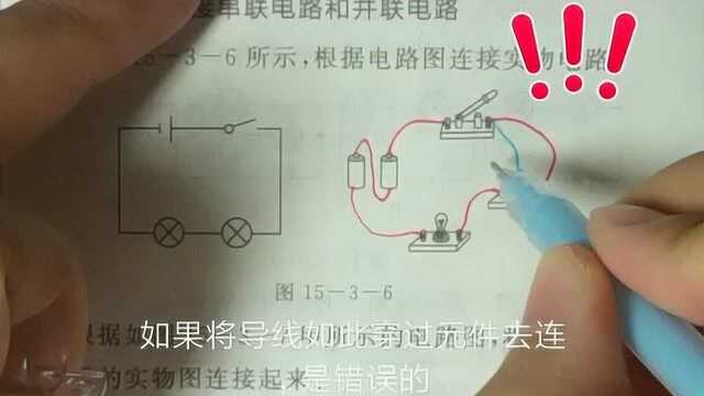 初三物理根据电路图画实物图(串并联电路)