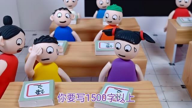 倒霉的杜子腾,非提醒老师没布置作业,惨了吧,写1500字作文