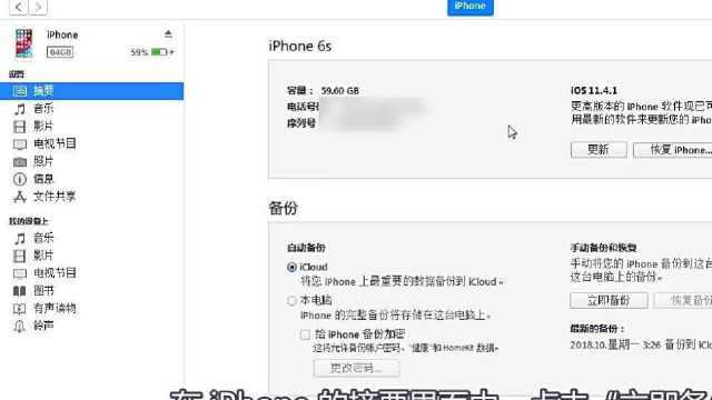 itunes怎么备份?赶紧来学习下,iTunes功能的妙用