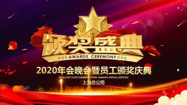 起航2020鼠年员工表彰年会总结颁奖典礼大会PPT模板