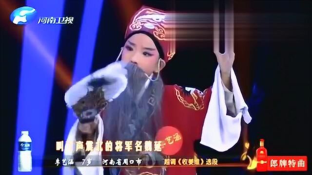 李艺涵演唱越调《收姜维》选段,7岁获得小梅花金奖,真了不得!