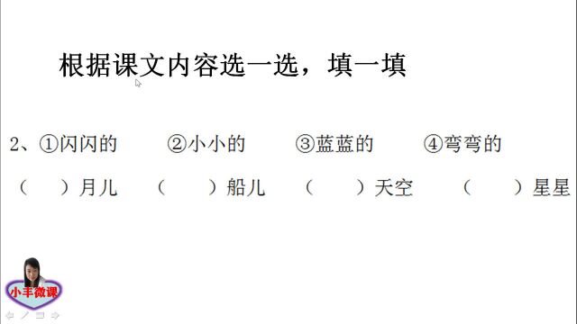 一年级考试题:根据课文内容选一选