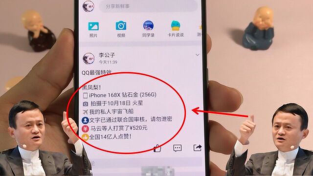 教你发条QQ动态,马云亲自帮你点赞,好友都羡慕坏了