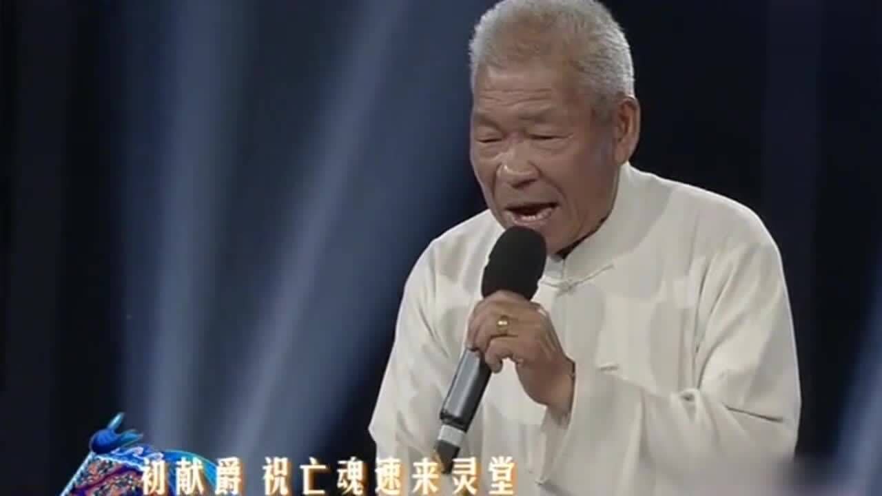 曲跃星表演豫剧秦雪梅曲老爷子的实力真强这才是戏剧之魂