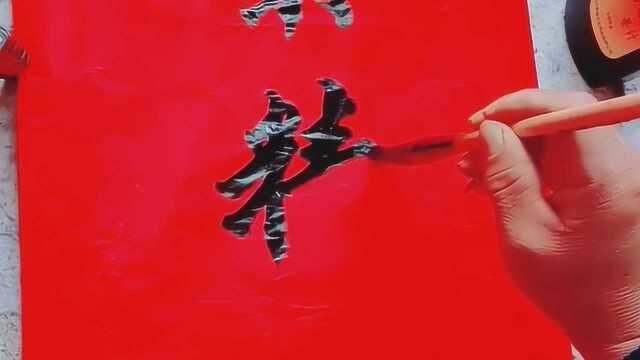 书法作品欣赏,“业精于勤”