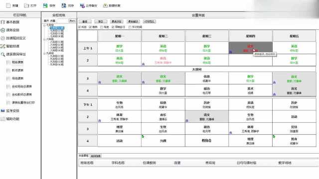 二一排课系统智能排课演示,不知道的赶紧进来看看吧