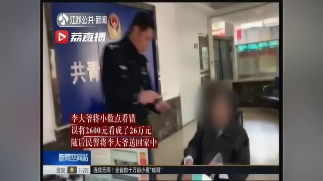 镶假牙要取款30万元?92岁老汉一番操作让银行抓紧报警