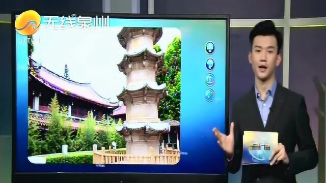 泉州第一座古塔——崇福寺应庚塔入选“国保单位”