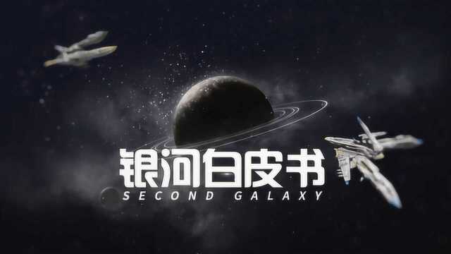 银河白皮书:效率任务快速搬家 星图系统全解析 7