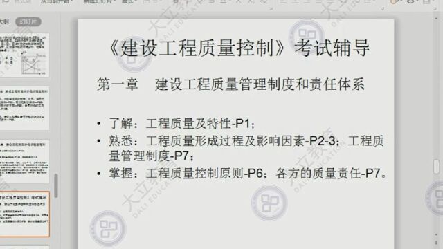 大立教育2019年监理工程师考试培训杨静质量控制精讲视频2