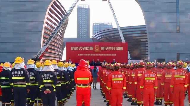 全国119消防宣传日,浙江嘉善举行微型消防站技能竞赛