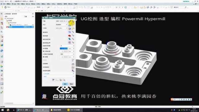 UG编程等高一键倒角详细教程!点冠教育