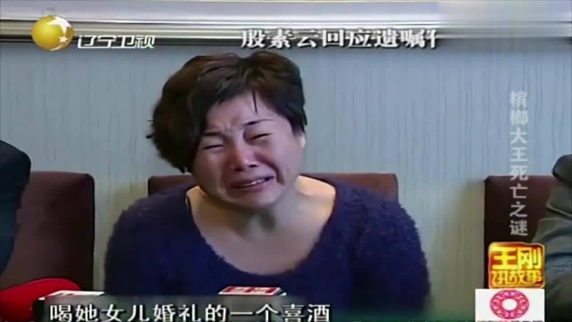 “亿万富翁”王继业死亡,母亲说是儿媳谋杀,向警方道出惊人秘密