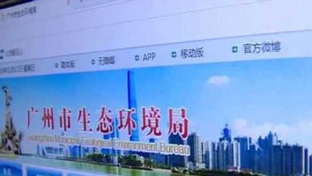 广州企业环评公示 369家将“吃”红牌