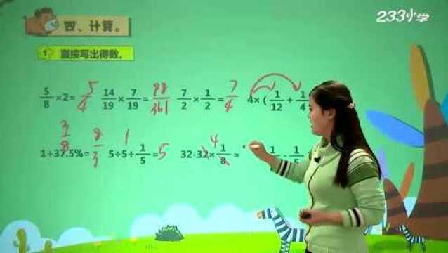 人教版六年级数学上册期末总复习视频