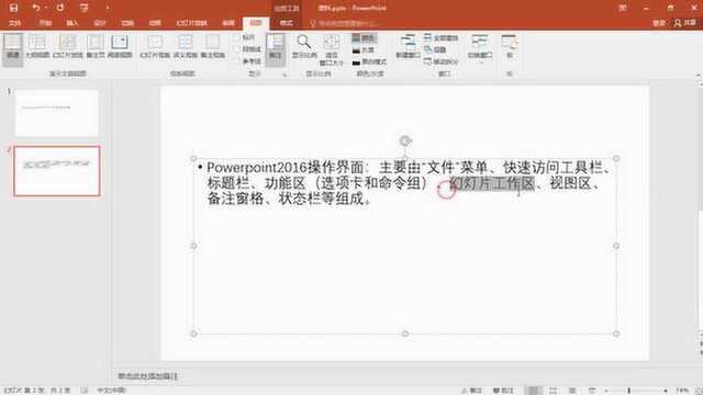 PowerPoint2016操作功能界面介绍