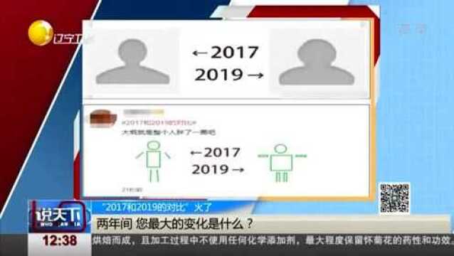 “2017和2019的对比”火了,网友:我的银行卡余额几乎没有变化