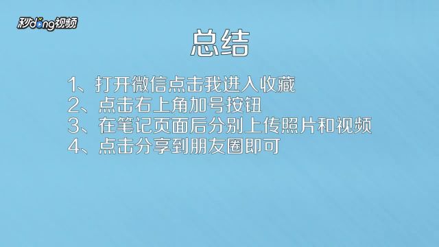 怎么把照片和视频拼在一起同时发到朋友圈里