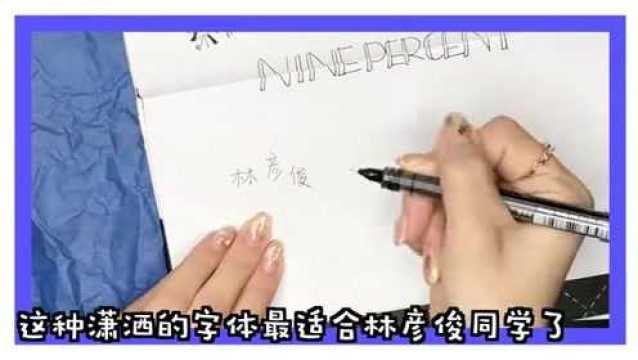 9种中文花体字的写法,3分钟让你轻松学会!