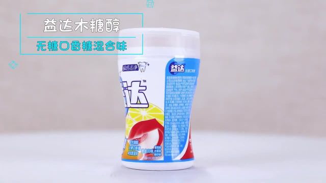 益达:木糖醇无糖口香糖