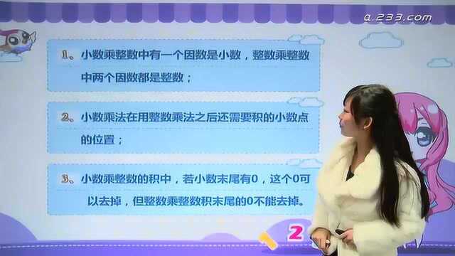 01 人教版五年级数学上册第一单元1.1《小数乘整数》