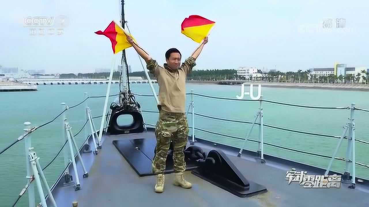 旗语有什么用?去跟海军学习一下