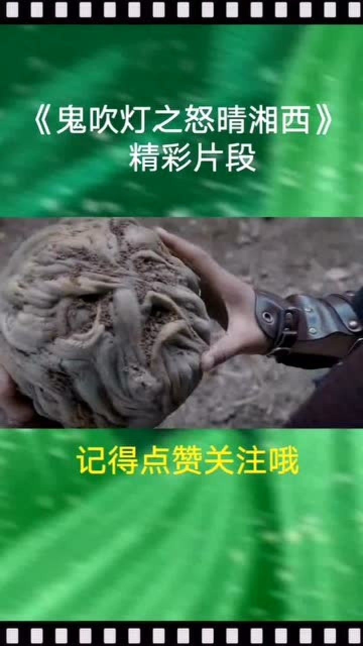 北瓜又名尸头蛮这东西很厉害的