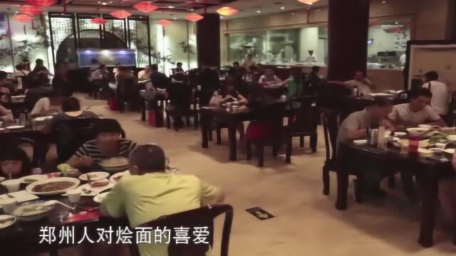 南人食米,北人食面,郑州人离不开烩面