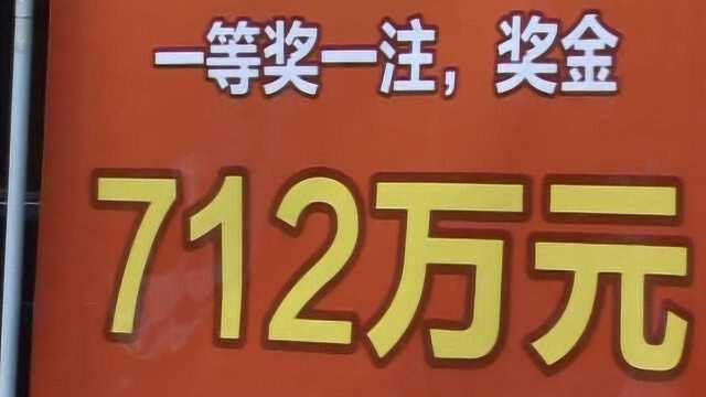 辽宁一注712万彩票无人兑奖,还有7天就过期