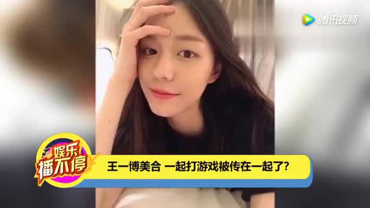 王一博与綦美合吃鸡被扒又在一起了