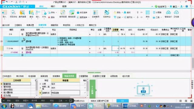 七彩教育培训机构安装预算造价给水管道 管道附件、材料