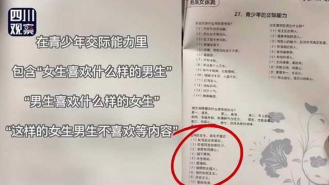 深圳中小学讲座资料涉性别歧视 编者回应:是工作疏忽 向大家道歉