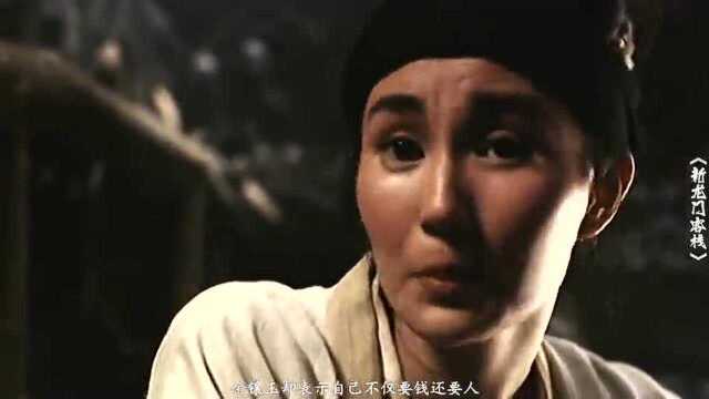 92年的武侠电影,张曼玉饰演的老板娘风情万种,大饱眼福!