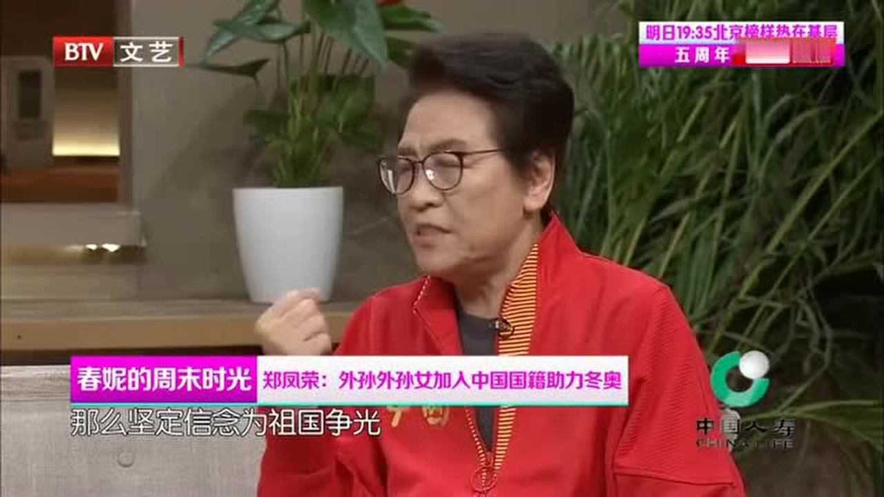 郑凤荣外孙外孙女改中国国籍为冬奥会助力也为了外婆