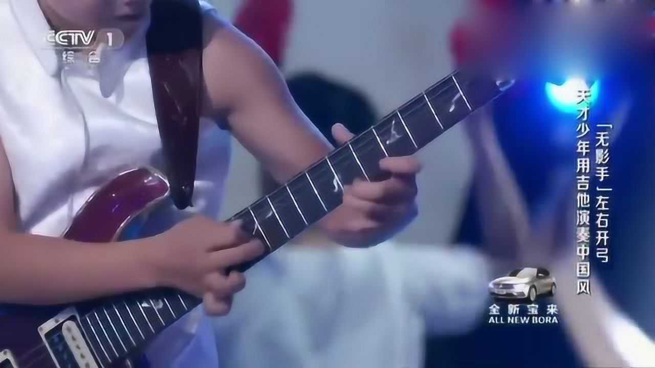 出彩中国人谢豪无影手左右开弓天才少年用吉他演奏中国风太有才了