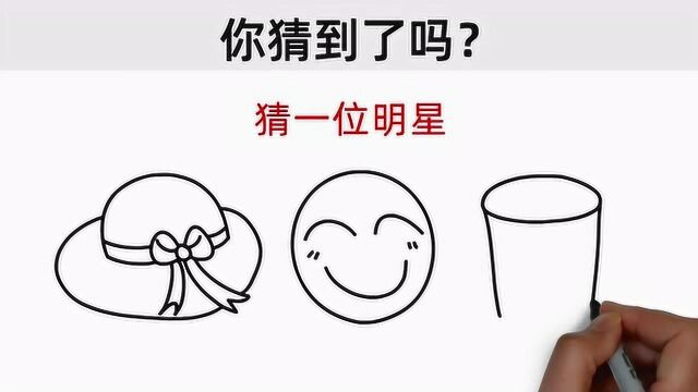 从三幅图,猜明星名字,你知道是谁吗?