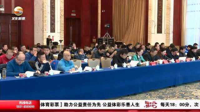 兰州市足协第二届会员大会暨换届大会召开