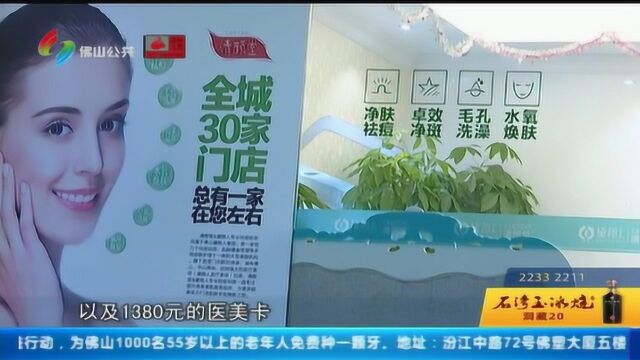 佛山街坊到美容院体验39元套餐 结果却背上8万多债务?