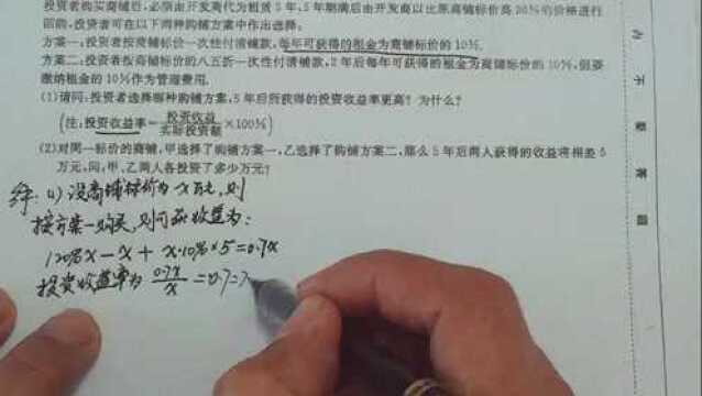 2012年无锡市中考数学25题某开发商进行商铺促销第一问