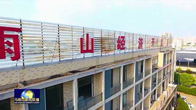 马鞍山雨山区重点项目建设跑出“加速度”