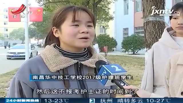 上了技工学校护理班,却不能报考护士证?学生表示学校太坑人!