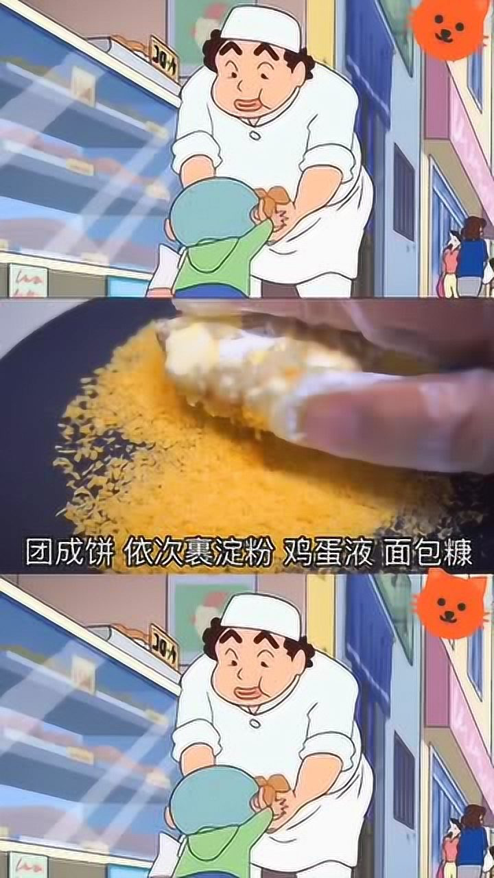 蜡笔小新同款美食没有可乐的可乐饼喜欢吗