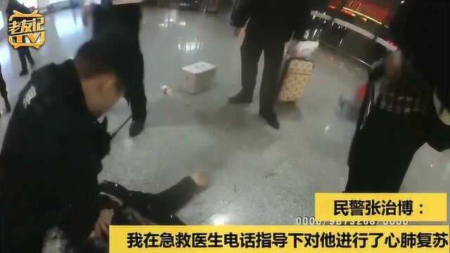 南宁东站一男子突然倒地停止呼吸!民警心肺复苏救回一命