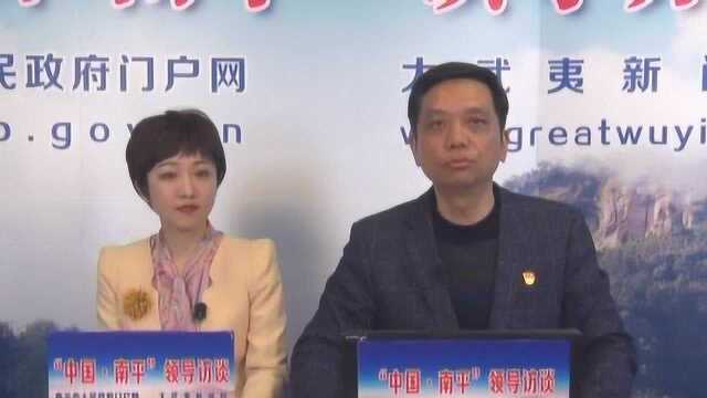 2019南平市国资委做客大武夷新闻网《领导访谈》