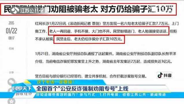 注意了!全国首个“公安反诈强制劝导专号”上线 遇到一定要接!