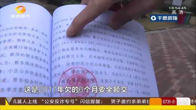 59名业主被告上法庭 要求支付物业费及违约金 这是为何?