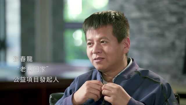 调查记者投身公益,“老兵回家”发起人孙春龙曾被质疑“沽名钓誉”?