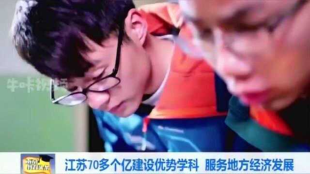 “顶天”,“立地”,“ 树人”,江苏优势学科建设,着重看贡献